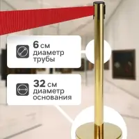 Стойка ограждения золотая, с красной вытяжной лентой 180 см, высота 90 см, d=6 см, напольный d=32 см