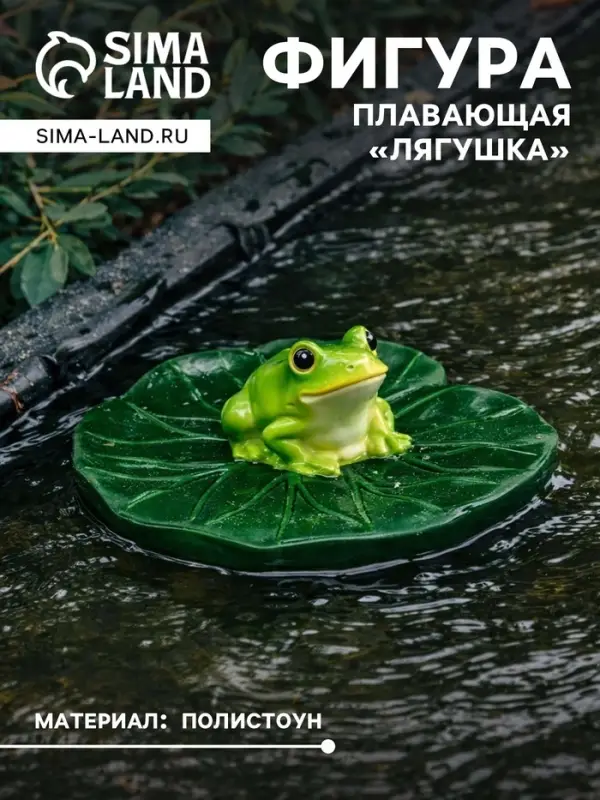 Садовая фигура из полистоуна &laquo;Лягушка&raquo;, 10&times;11&times;6 см, плавающая