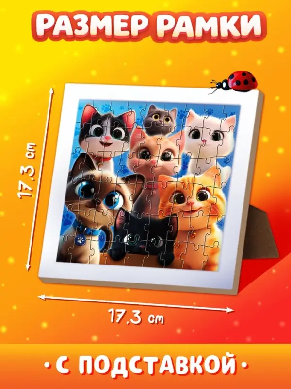 Пазл в рамке "Милые котята", 54 элемента