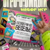 Набор игр &laquo;Безудержное веселье&raquo;, 4 в 1, 14+