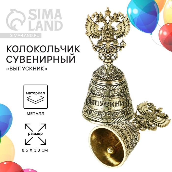 Колокольчик сувенирный на Выпускной «Выпускник», 8,5 х 3,8 см Колокольчик сувенирный на Выпускной «Выпускник», 8,5 х 3,8 см
