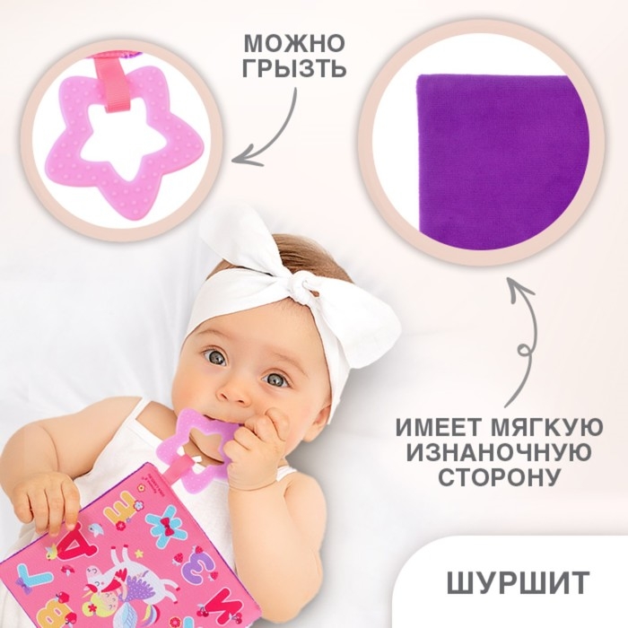 Игрушка- шуршалка  Игрушка- шуршалка " Буквы", Крошка Я