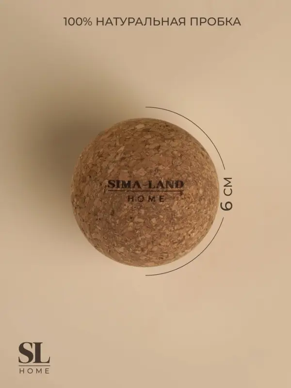 Мяч массажный Sima-Land Home, d=6 см, пробка