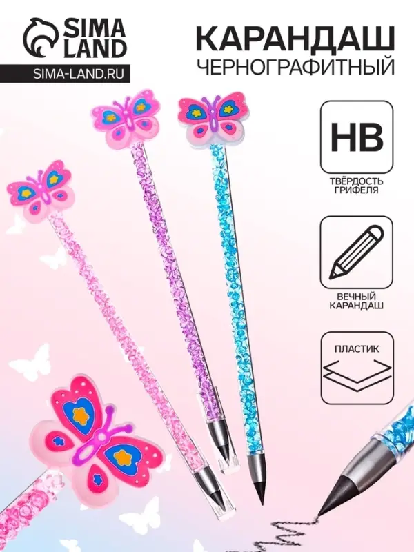 Вечный карандаш чернографитный Calligrata &laquo;Бабочка&raquo;, МИКС