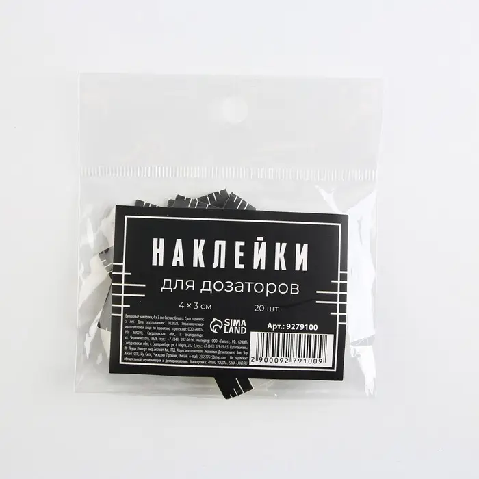 Наклейки на дозаторы для дорожного набора «Серый», 20 шт, 4 х 3 см