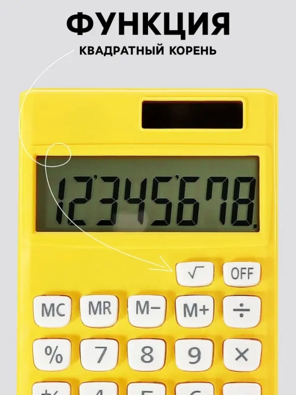 Калькулятор карманный 08-разрядный, корпус желтый