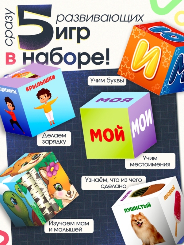 Большой набор развивающих кубиков, 3+ Большой набор развивающих кубиков, 3+