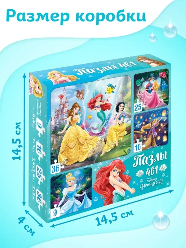 Пазлы 4в1, 9, 16, 25, 36, деталей