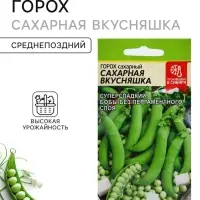 Семена Горох &laquo;Сахарная Вкусняшка&raquo;, среднепоздний, 10 г, &laquo;Семена Алтая&raquo;