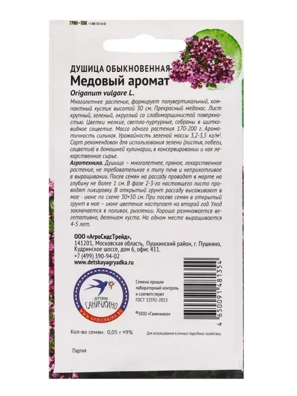 Семена Душица &laquo;Медовый аромат&raquo;, 0.05 г