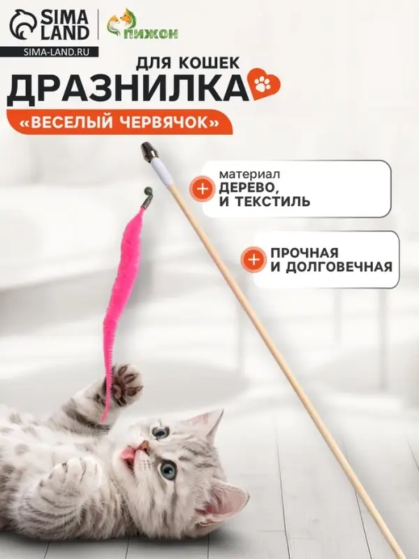 Дразнилка - удочка &laquo;Веселый червячок&raquo;, на деревянной палочке, цвет МИКС