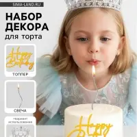 Набор декора для торта: топпер, корона, свеча