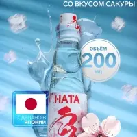 Напиток газированный Ramune со вкусом сакуры, 200 мл