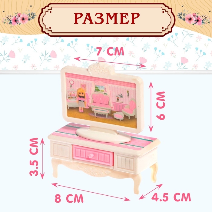 Набор мебели для кукол «Уют-6: телевизор и кресло» Набор мебели для кукол «Уют-6: телевизор и кресло»