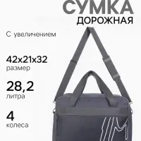 Сумка дорожная 20" на 4 колёсах, отдел на молнии, с увеличением, наружный карман, длинный ремень, серая
