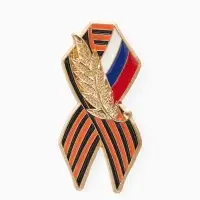 Значок &laquo;Георгиевская лента с флагом России&raquo;, цветной в золоте