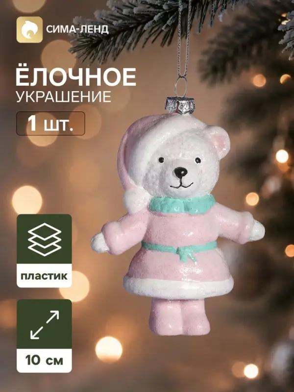 Ёлочная игрушка &laquo;Блеск праздника. Мишутка&raquo;, 10&times;8 см, розовая