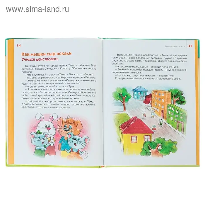 Я играю и расту. Развивающие игры и задания для детей 4-5 лет. Акопова Э. С. Я играю и расту. Развивающие игры и задания для детей 4-5 лет. Акопова Э. С.