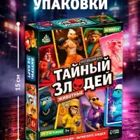 Настольная игра &laquo;Тайный злодей. Животные&raquo;, 56 карт, 7+