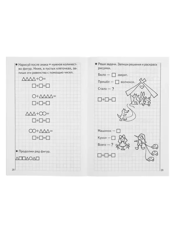 Рабочая тетрадь для детей 5-6 лет &laquo;Развиваем математические способности&raquo;, 1 часть, Бортникова Е.
