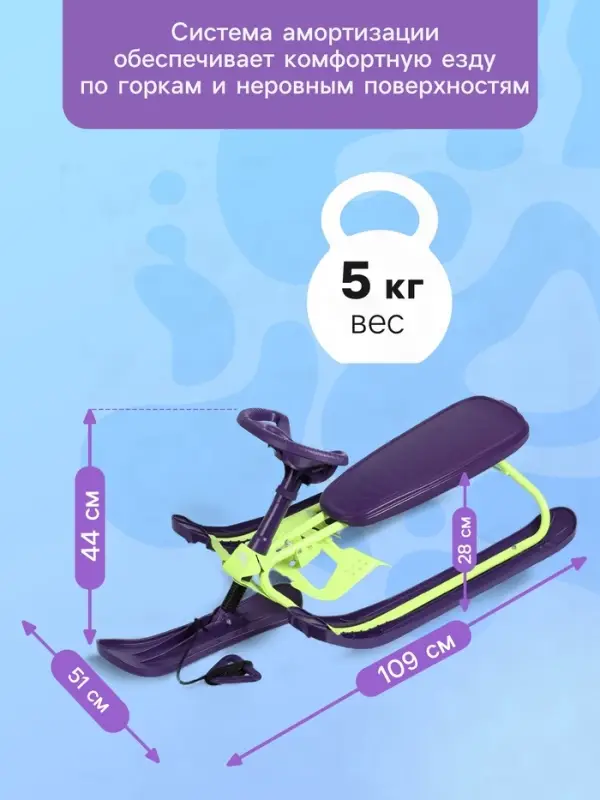 Снегокат, лимонный, фиолетовый, ТСП/ЛФ Nika Kids