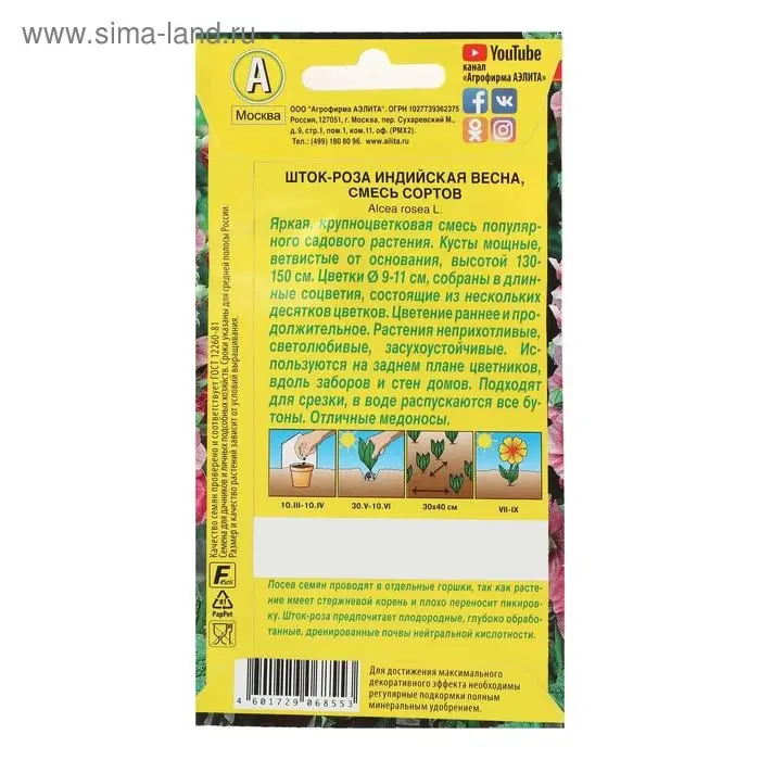 Семена   Шток-роза Индийская весна, смесь сортов , 0,3г