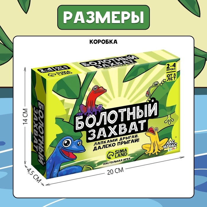 Настольная игра «Болотный захват», 2-4 игрока, 5+ Настольная игра «Болотный захват», 2-4 игрока, 5+