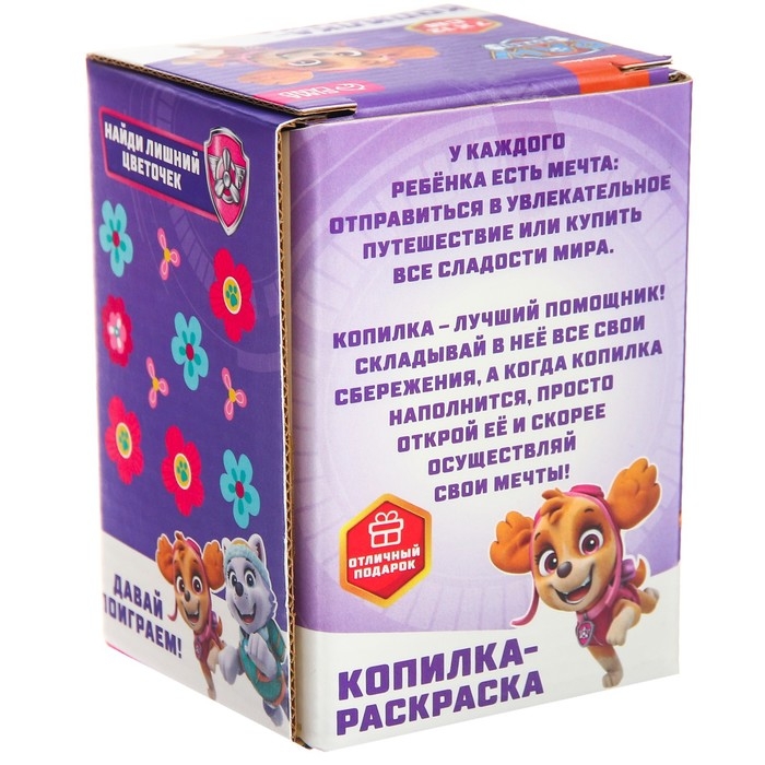 Копилка-раскраска с красками "Скай", Щенячий патруль