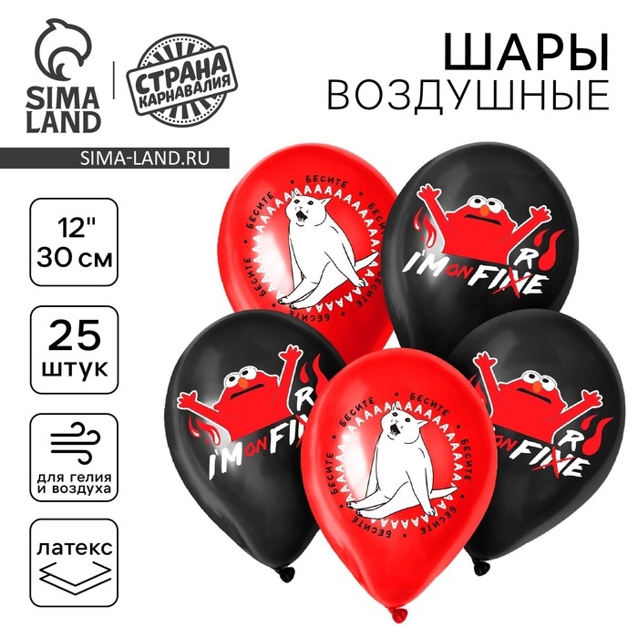 Воздушный шар латексный 12 Воздушный шар латексный 12" «Бесите», 25 шт.