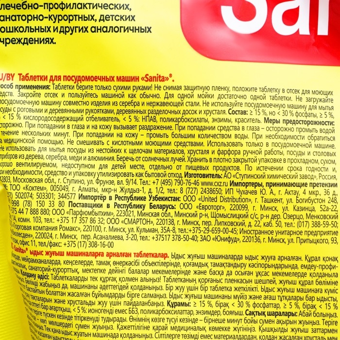 Таблетки SANITA для посудомоечных машин, 50 штук Таблетки SANITA для посудомоечных машин, 50 штук