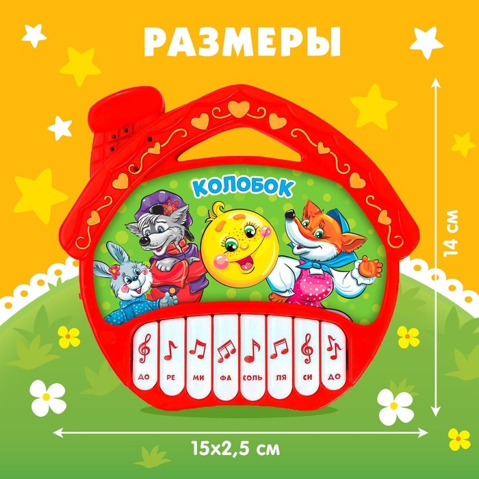 Музыкальная игрушка-пианино «Сказочный домик», 16 весёлых песенок, работает от батареек Музыкальная игрушка-пианино «Сказочный домик», 16 весёлых песенок, работает от батареек