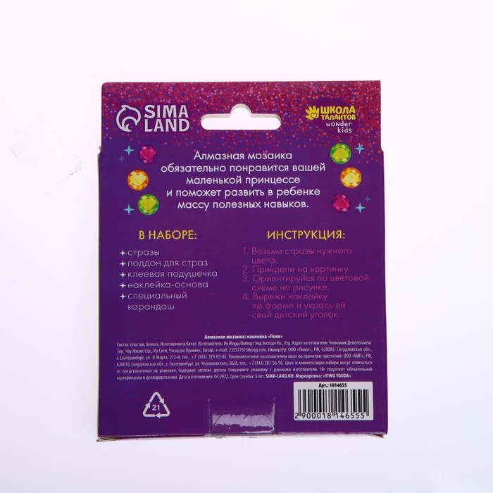 Алмазная мозаика наклейка для детей «Пони», 10 х 10 см. Набор для творчества Алмазная мозаика наклейка для детей «Пони», 10 х 10 см. Набор для творчества