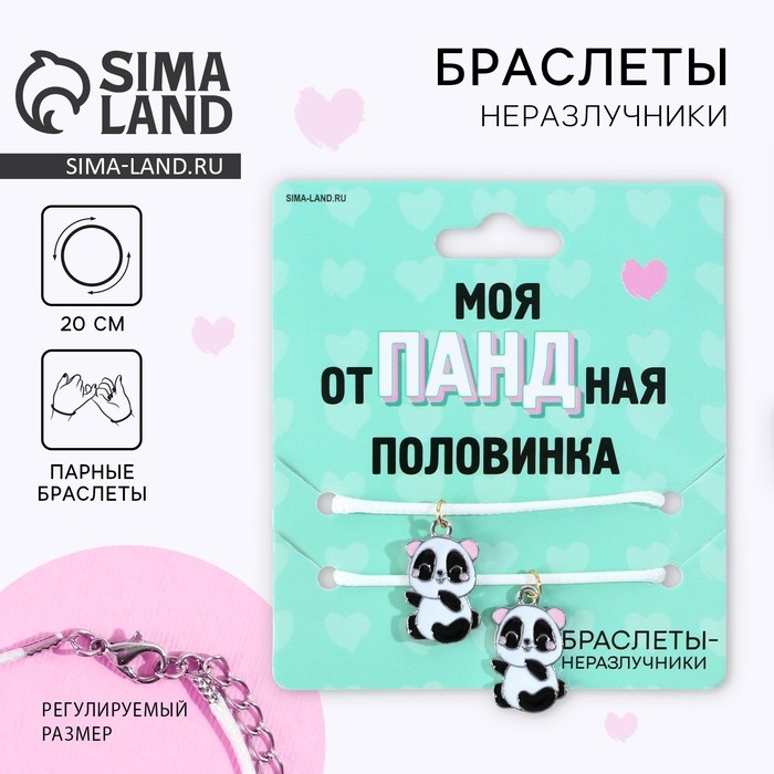 Браслеты неразлучники «Отпадная половинка», 2 шт, длина 25 см Браслеты неразлучники «Отпадная половинка», 2 шт, длина 25 см
