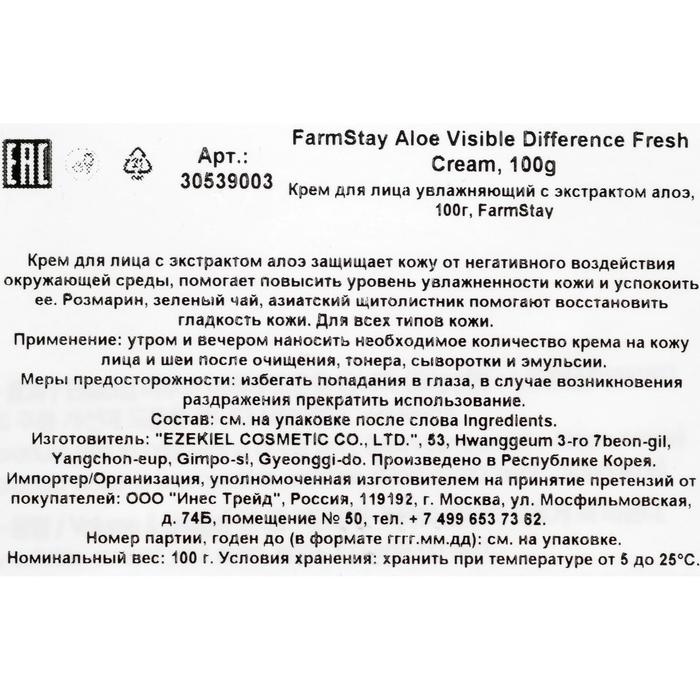 Увлажняющий крем для лица Farmstay, с алоэ, 100 мл Увлажняющий крем для лица Farmstay, с алоэ, 100 мл