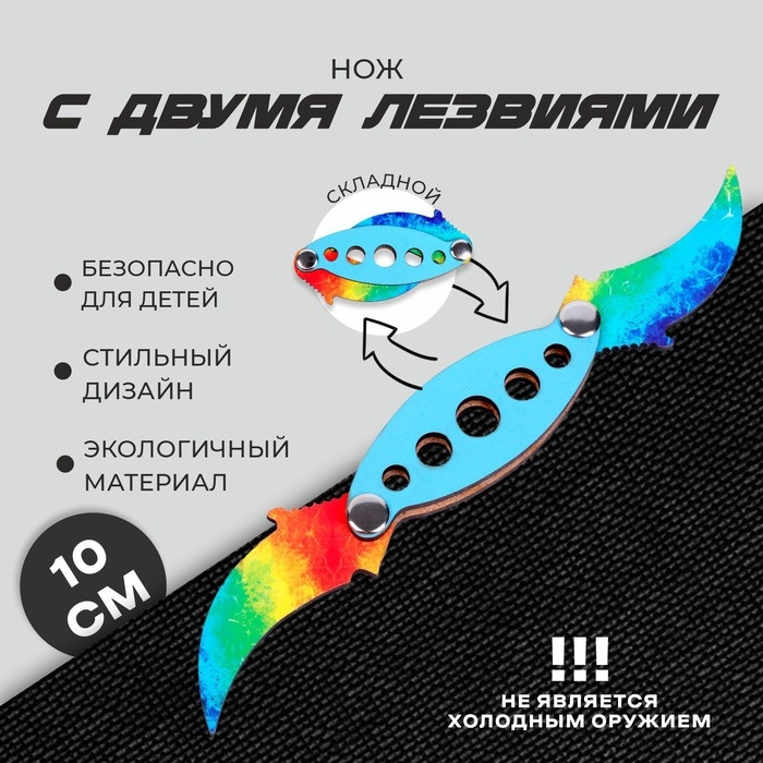 Нож с двумя лезвиями, раскладной Нож с двумя лезвиями, раскладной