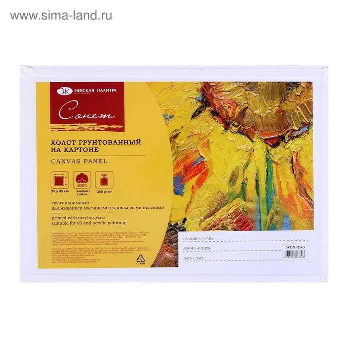 Холст на картоне 25 х 35 см, хлопок 100%, толщина 3 мм, акриловый грунт, мелкозернистый, ЗХК Холст на картоне 25 х 35 см, хлопок 100%, толщина 3 мм, акриловый грунт, мелкозернистый, ЗХК "Сонет", DK13701-25x35