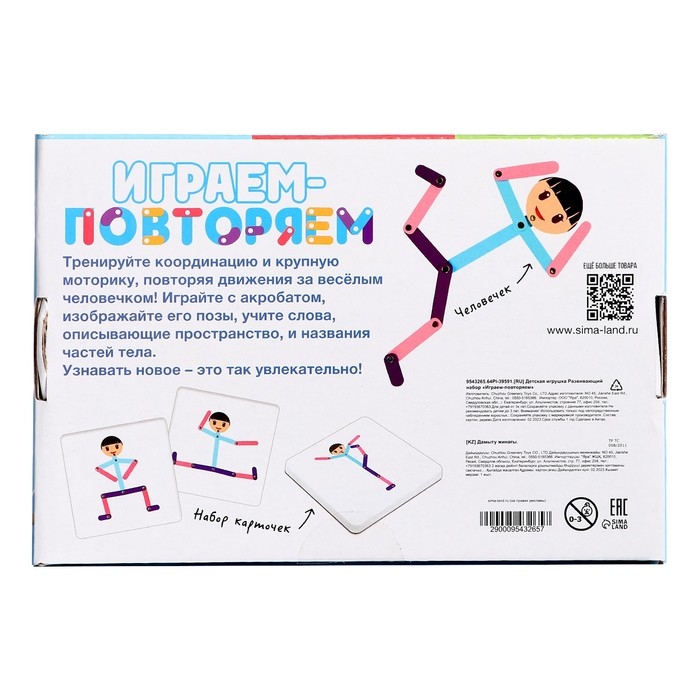 Развивающий набор «Играем-повторяем» Развивающий набор «Играем-повторяем»