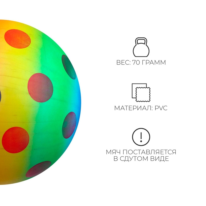 Мяч детский «Горошек», d=22 см Мяч детский «Горошек», d=22 см
