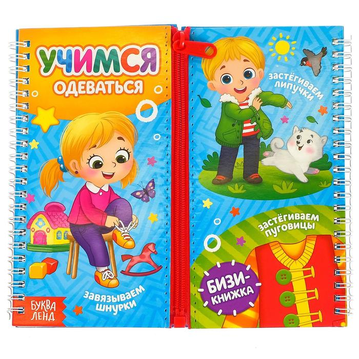Книга-картинка картонная «Учимся одеваться» Книга-картинка картонная «Учимся одеваться»