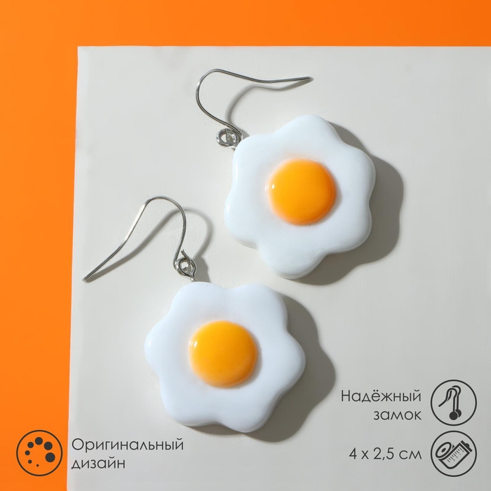 Серьги пластик «Вкусности» глазунья, цвет бело-оранжевый Серьги пластик «Вкусности» глазунья, цвет бело-оранжевый