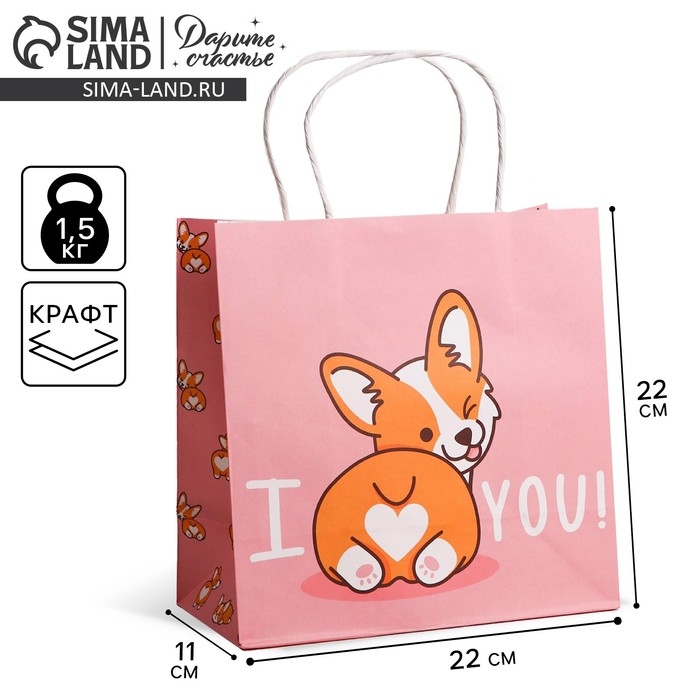 Пакет подарочный крафтовый, упаковка, I love you, 22 х 22 х 11 см Пакет подарочный крафтовый, упаковка, I love you, 22 х 22 х 11 см