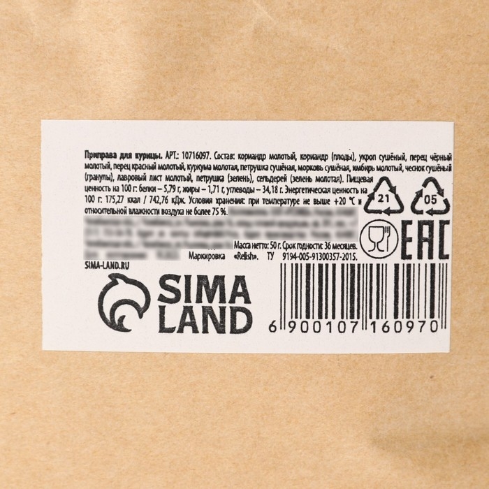 Приправа для курицы, 50 г Приправа для курицы, 50 г