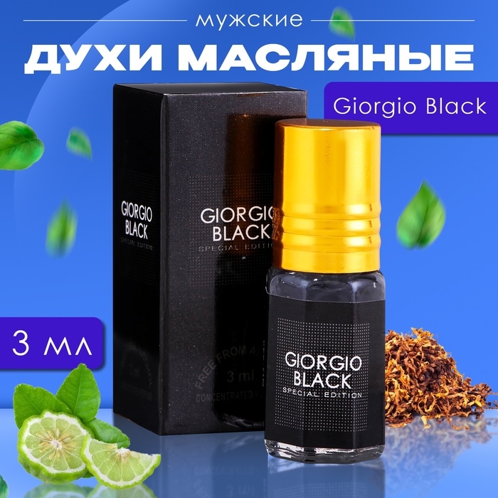 Духи масляные мужские Giorgio Black, 3 мл Духи масляные мужские Giorgio Black, 3 мл