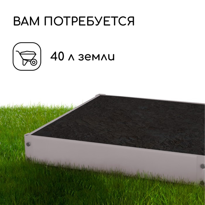 Клумба оцинкованная, 50 × 50 × 15 см, «Квадро», Greengo Клумба оцинкованная, 50 × 50 × 15 см, «Квадро», Greengo