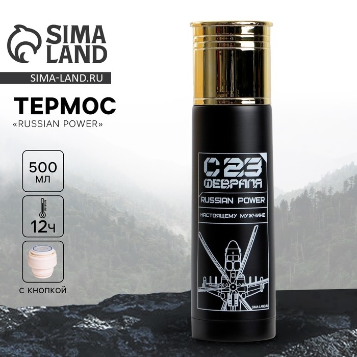 Термос Russian power, 500 мл, время сохранения тепла 10-12 ч Термос Russian power, 500 мл, время сохранения тепла 10-12 ч