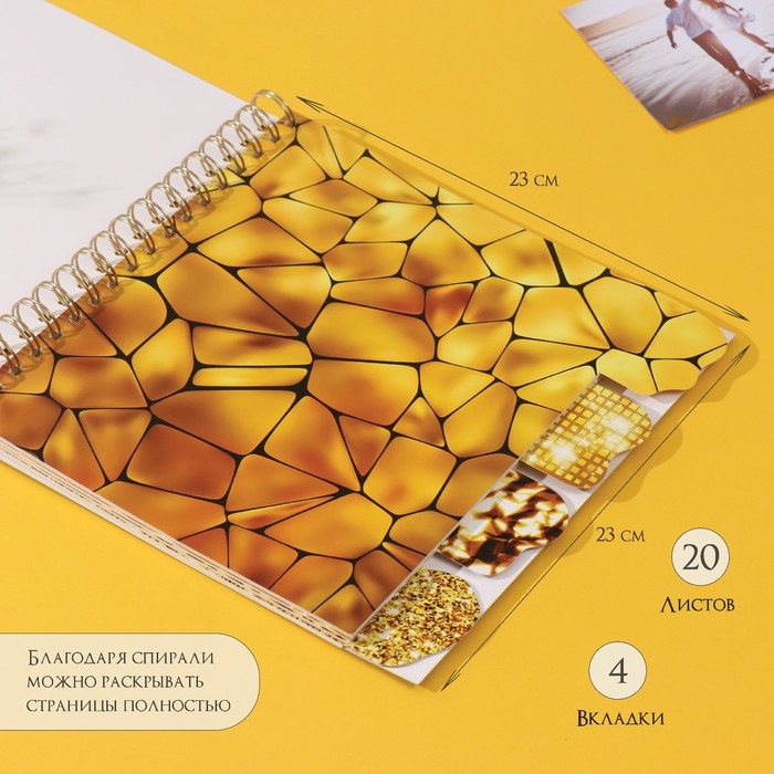 Фотоальбом на спирали 20 листов  Фотоальбом на спирали 20 листов "Моё zoloto" объёмный элемент + 4 вкладки 24х24 см