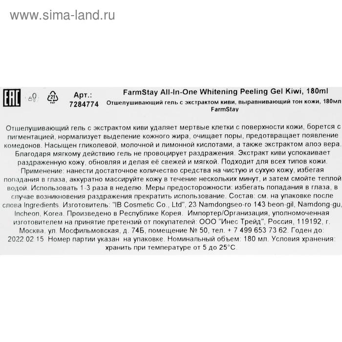 Пилинг-скатка для лица FarmStay, с экстрактом киви, 180 мл Пилинг-скатка для лица FarmStay, с экстрактом киви, 180 мл