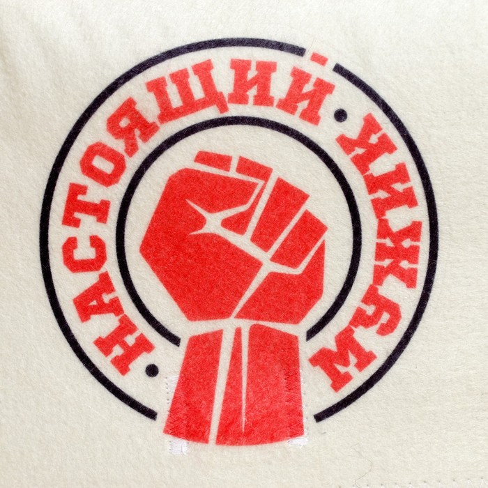 Набор банный  Набор банный "Настоящий мужик" портфель 5 предметов