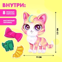 Магнитная игра «Пушистая мода»