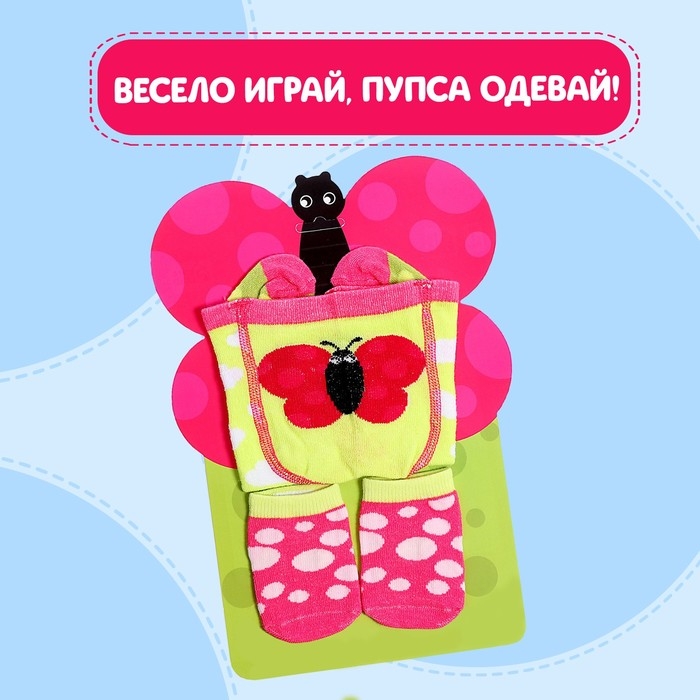Одежда для пупса «Бабочка», колготки с носочками Одежда для пупса «Бабочка», колготки с носочками